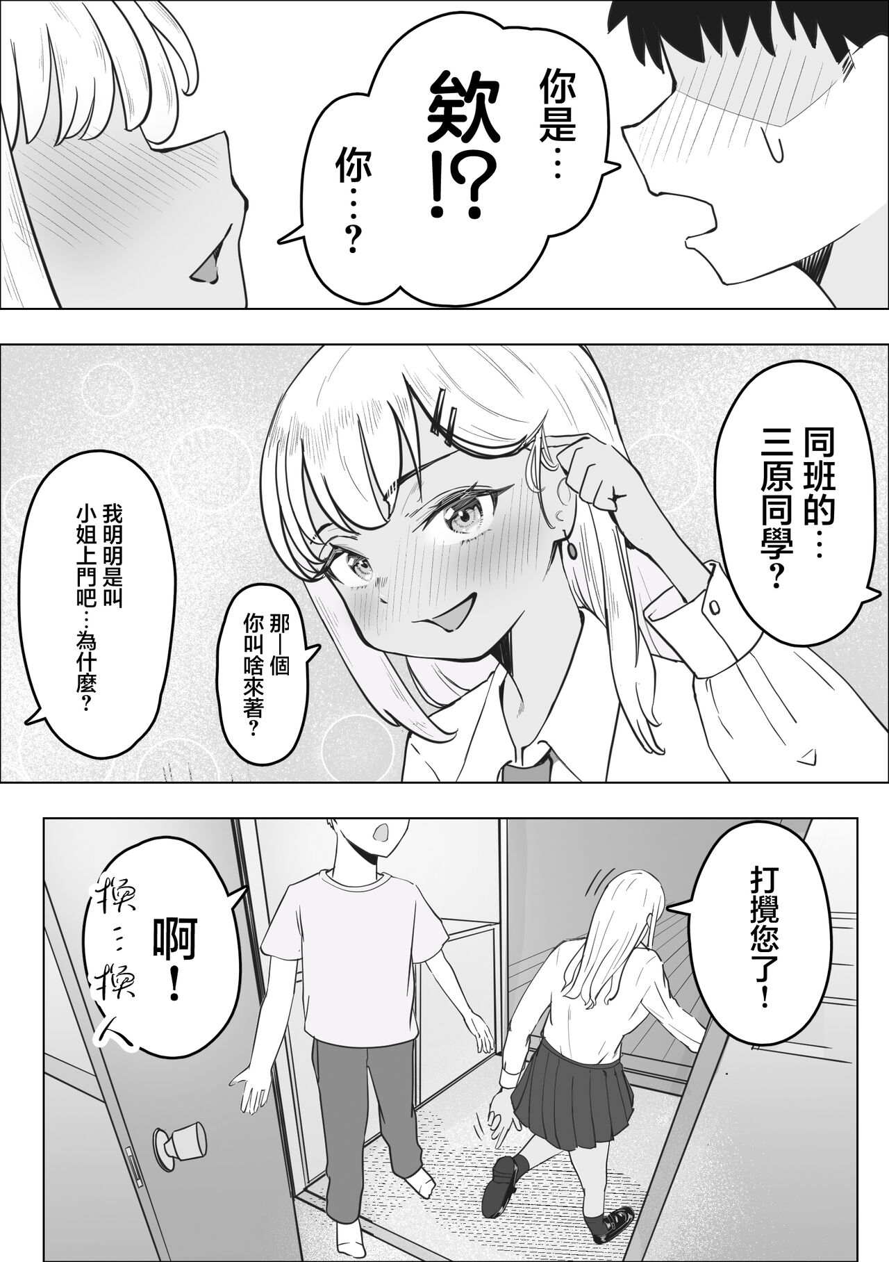 DeliHeal Yondara Doukyuusei no Gal ga Kita | 叫小姐上門結果來的却是同班辣妹 page 4 full