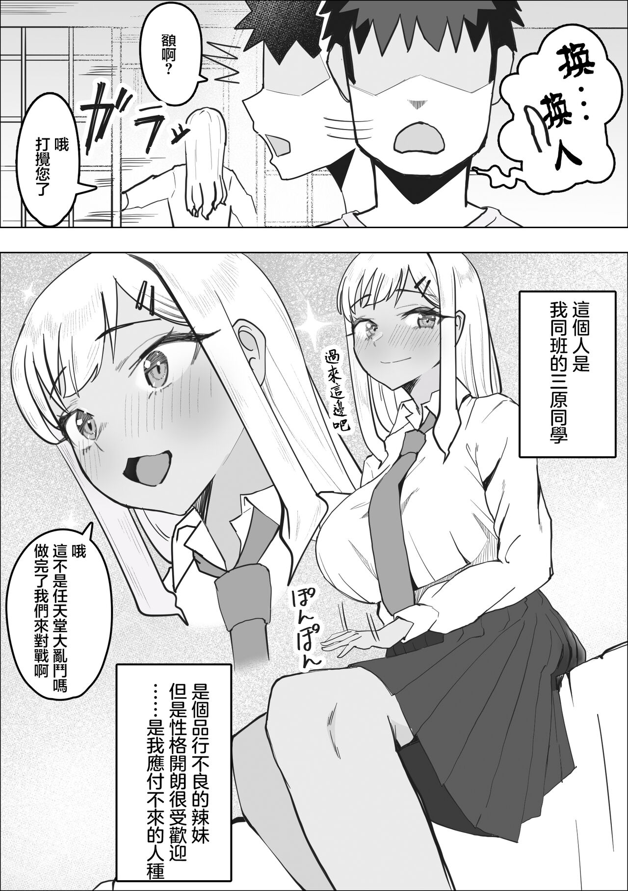 DeliHeal Yondara Doukyuusei no Gal ga Kita | 叫小姐上門結果來的却是同班辣妹 page 5 full