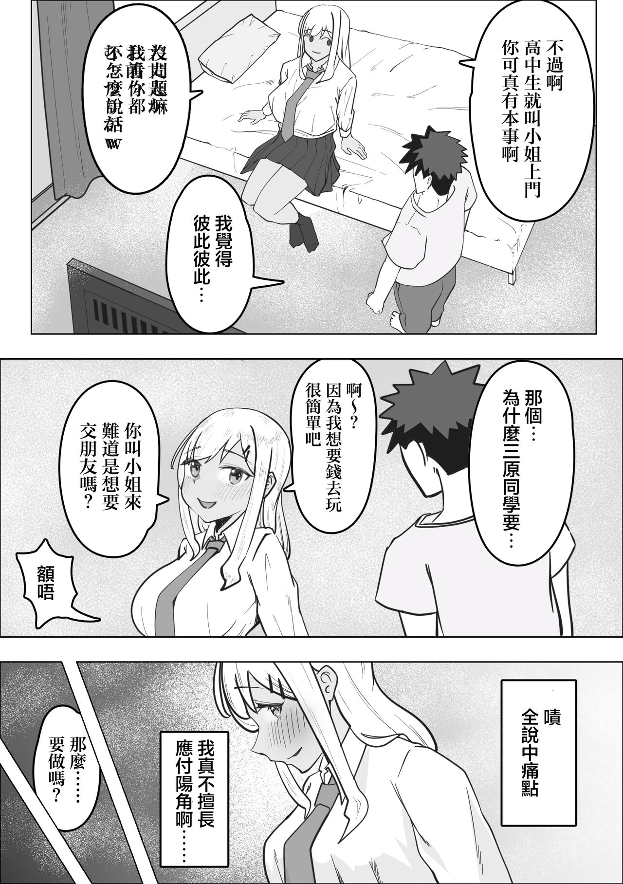 DeliHeal Yondara Doukyuusei no Gal ga Kita | 叫小姐上門結果來的却是同班辣妹 page 6 full