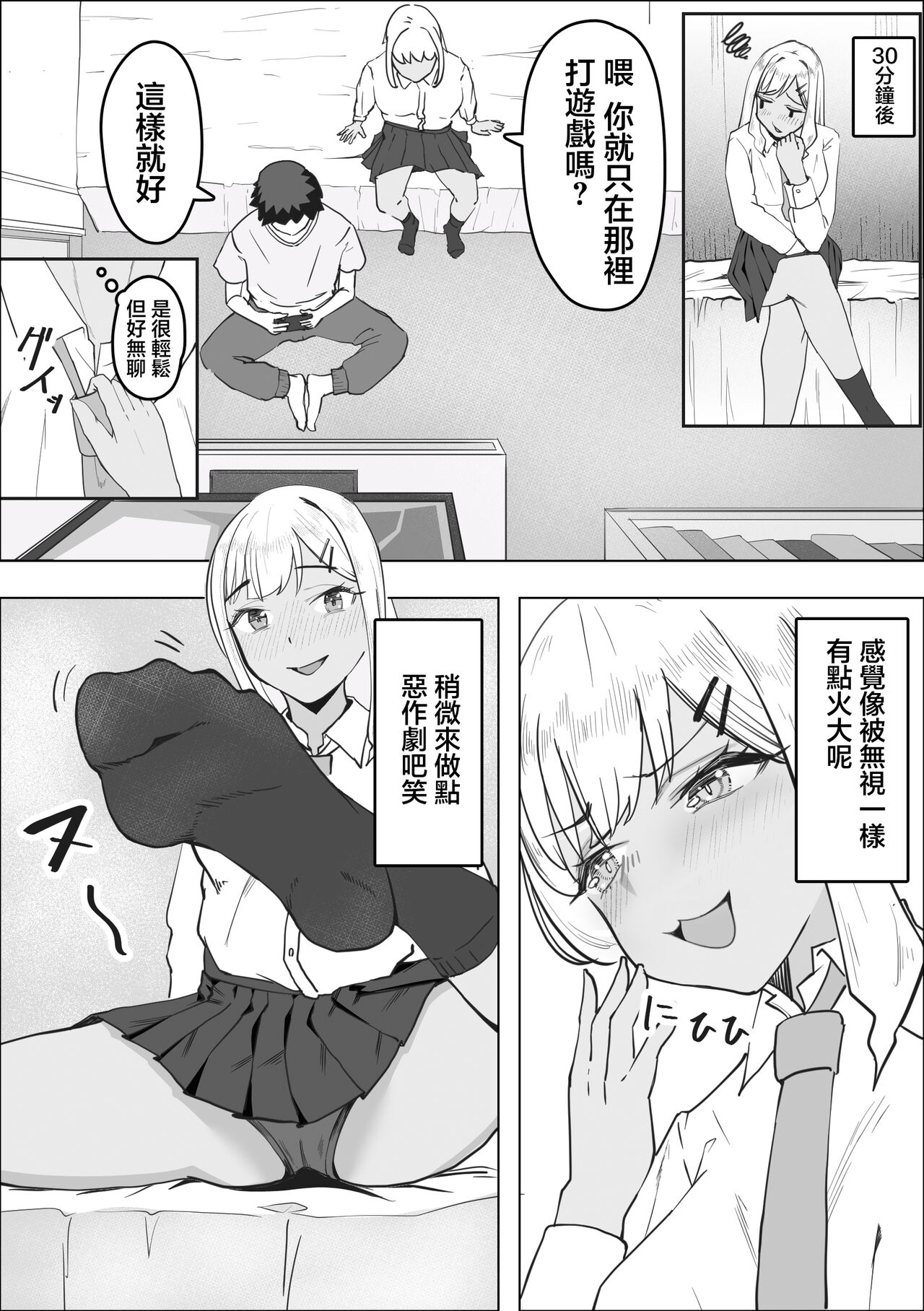 DeliHeal Yondara Doukyuusei no Gal ga Kita | 叫小姐上門結果來的却是同班辣妹 page 7 full