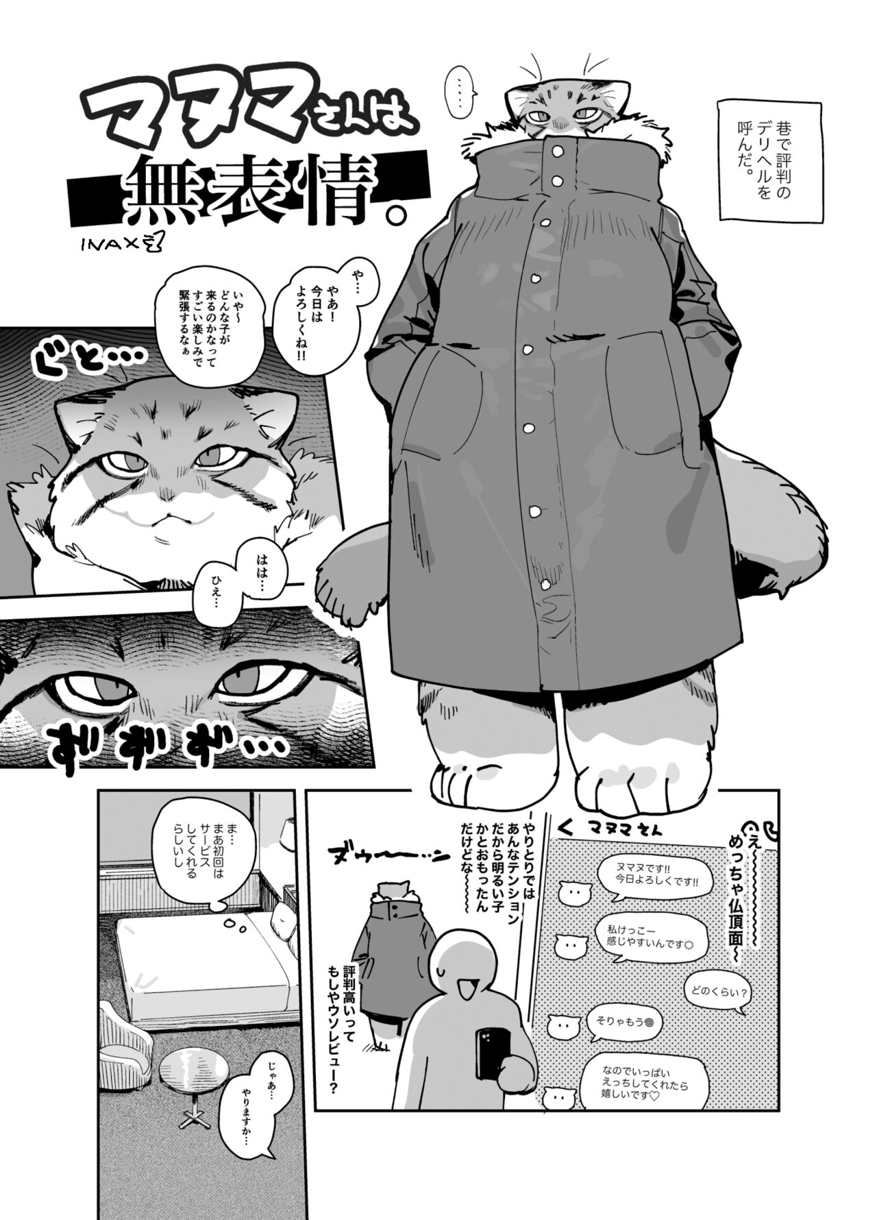 マヌマさんは無表情。 page 2 full