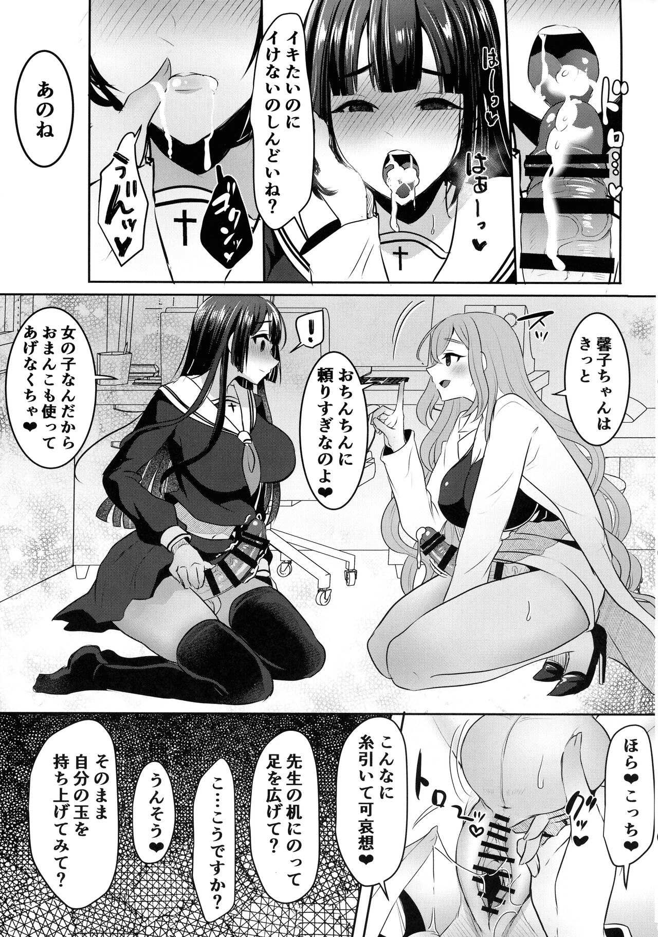 Sensei Oshiete Himitsu no Futanari Seishidou page 10 full
