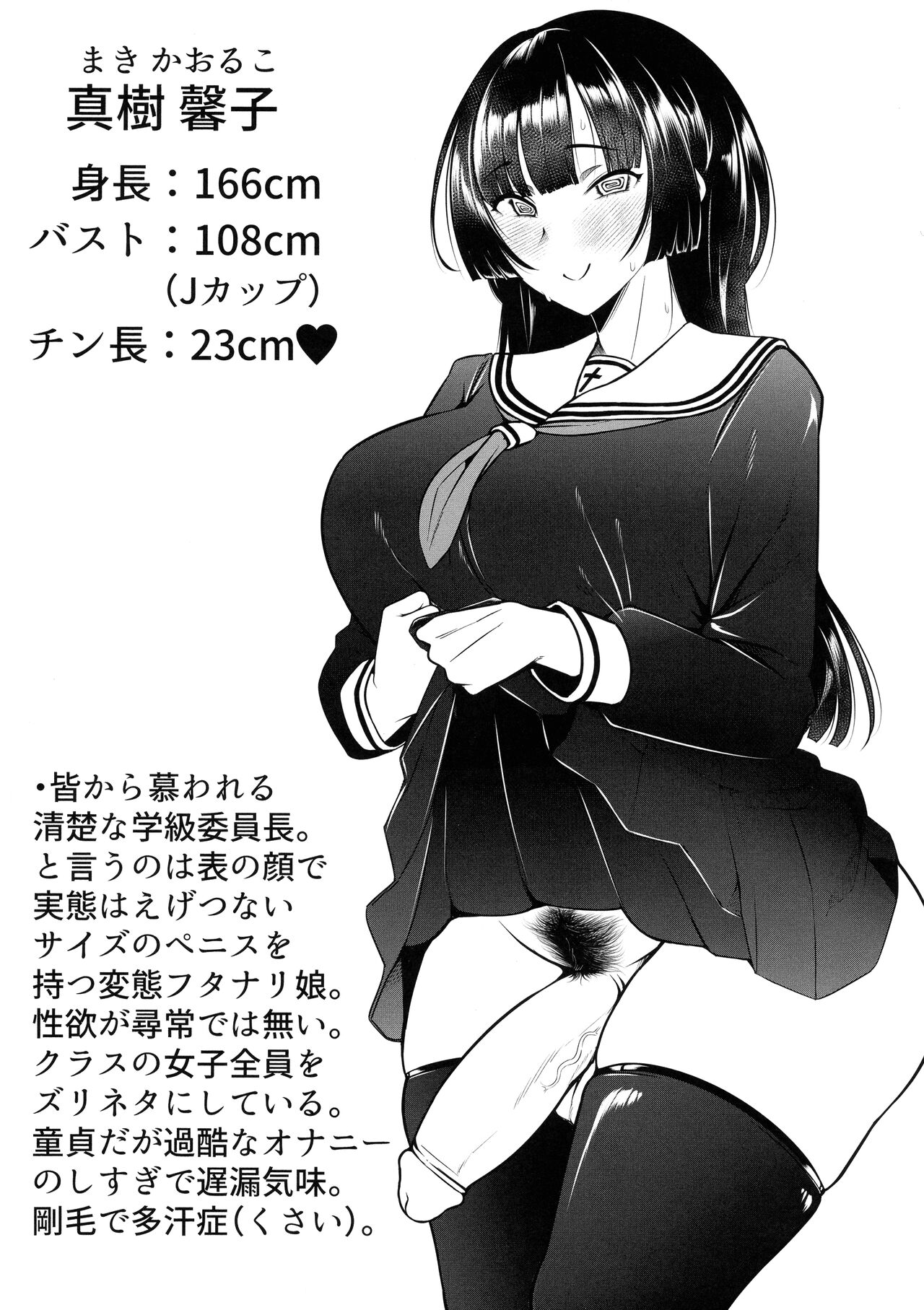 Sensei Oshiete Himitsu no Futanari Seishidou page 4 full