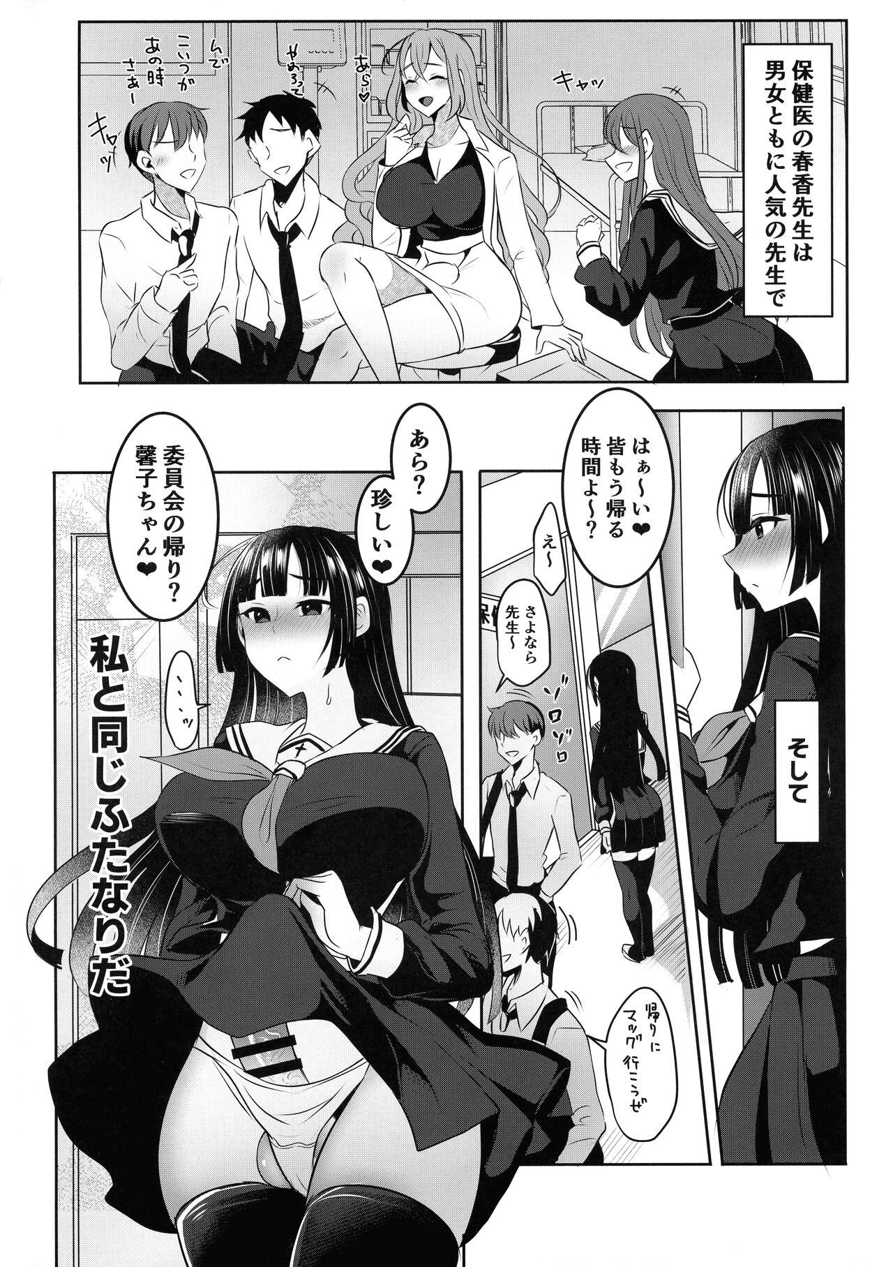 Sensei Oshiete Himitsu no Futanari Seishidou page 5 full