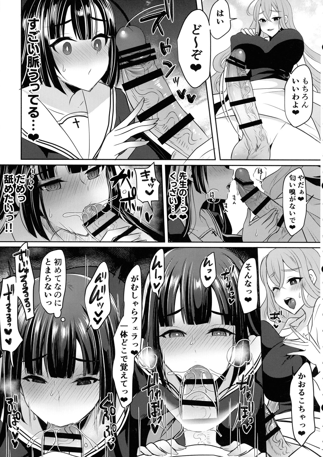 Sensei Oshiete Himitsu no Futanari Seishidou page 8 full