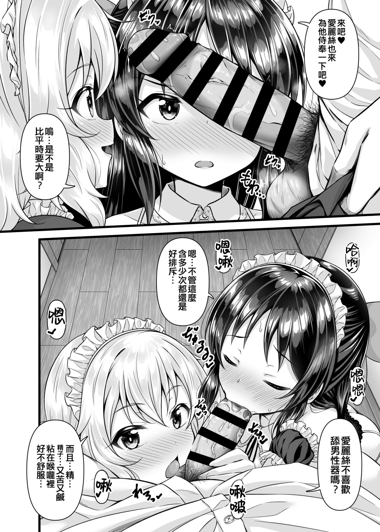 Momoka to Arisu kara Nandemo Iu Koto Kiku-ken Morattara page 10 full