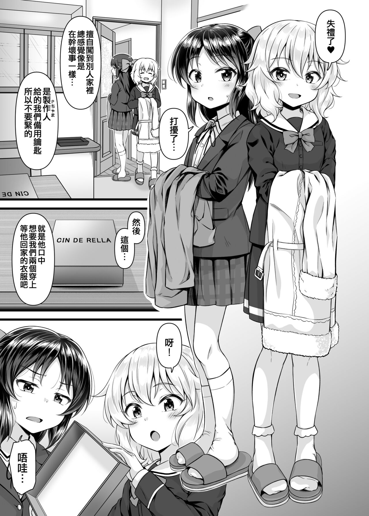 Momoka to Arisu kara Nandemo Iu Koto Kiku-ken Morattara page 3 full