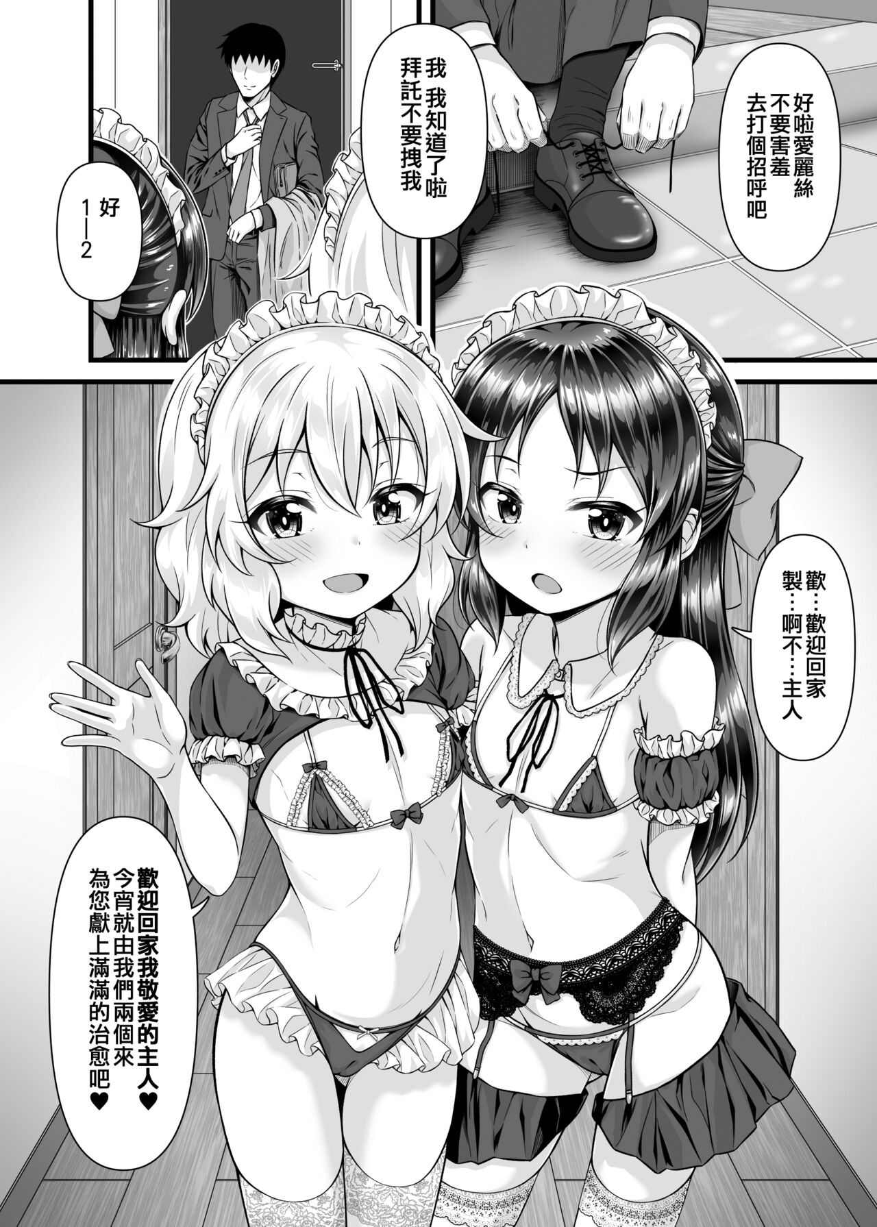 Momoka to Arisu kara Nandemo Iu Koto Kiku-ken Morattara page 8 full