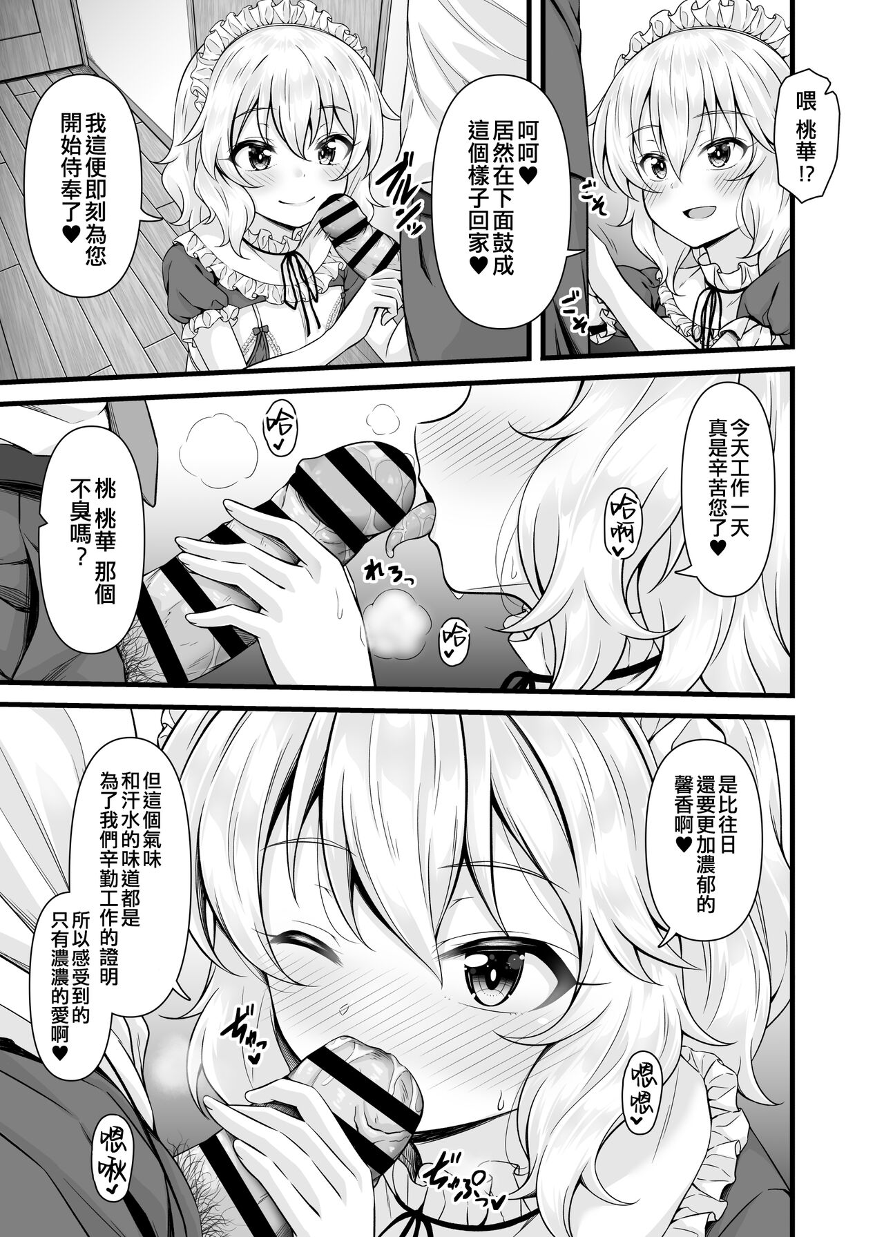Momoka to Arisu kara Nandemo Iu Koto Kiku-ken Morattara page 9 full