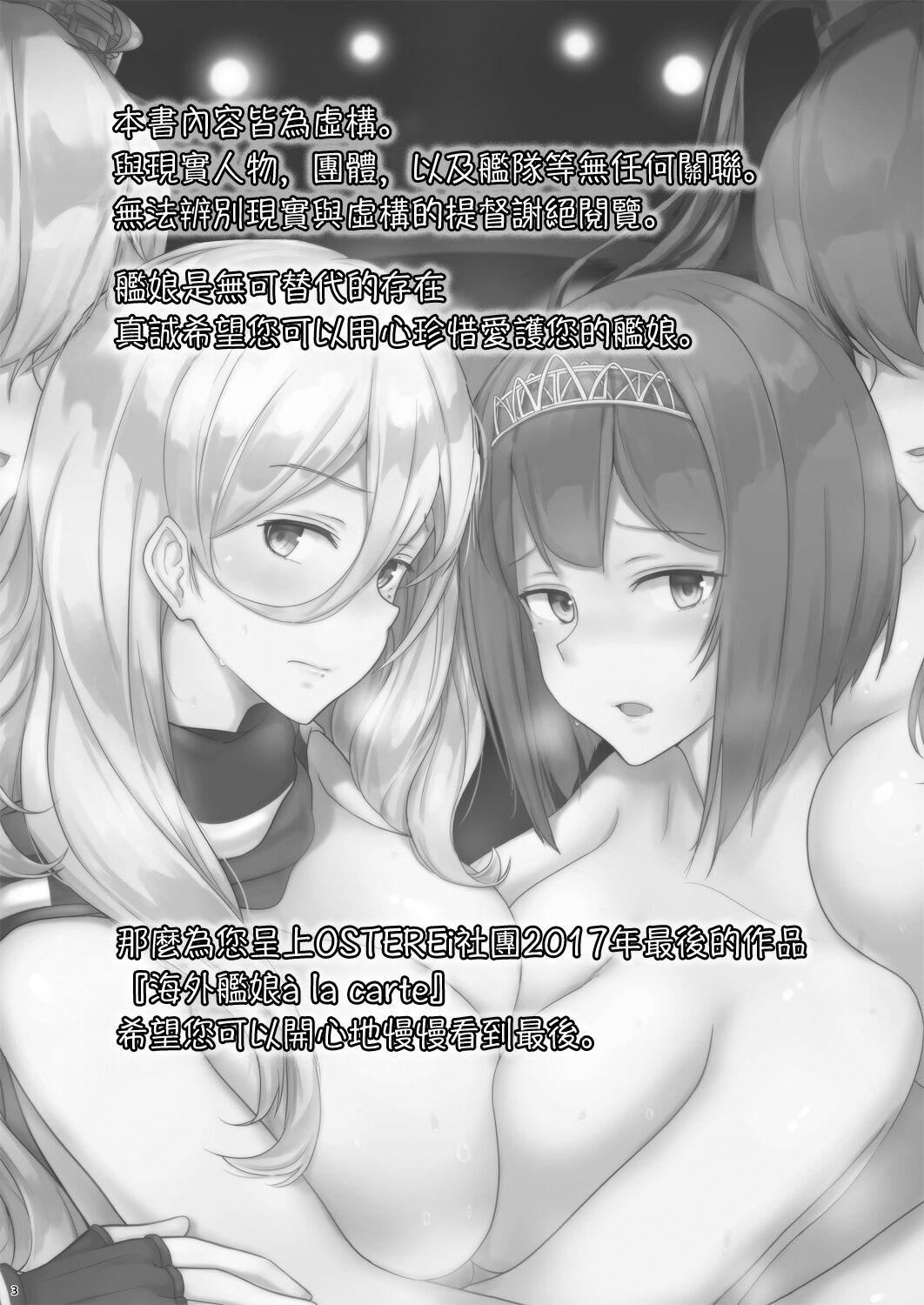 Kaigai Kanmusu à la carte page 3 full