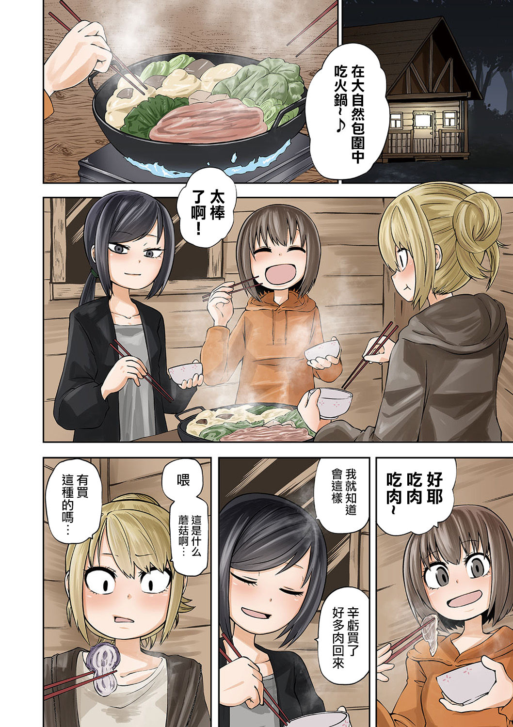 Dead End Girls page 5 full