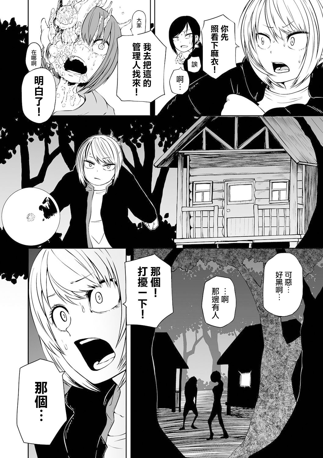 Dead End Girls page 9 full