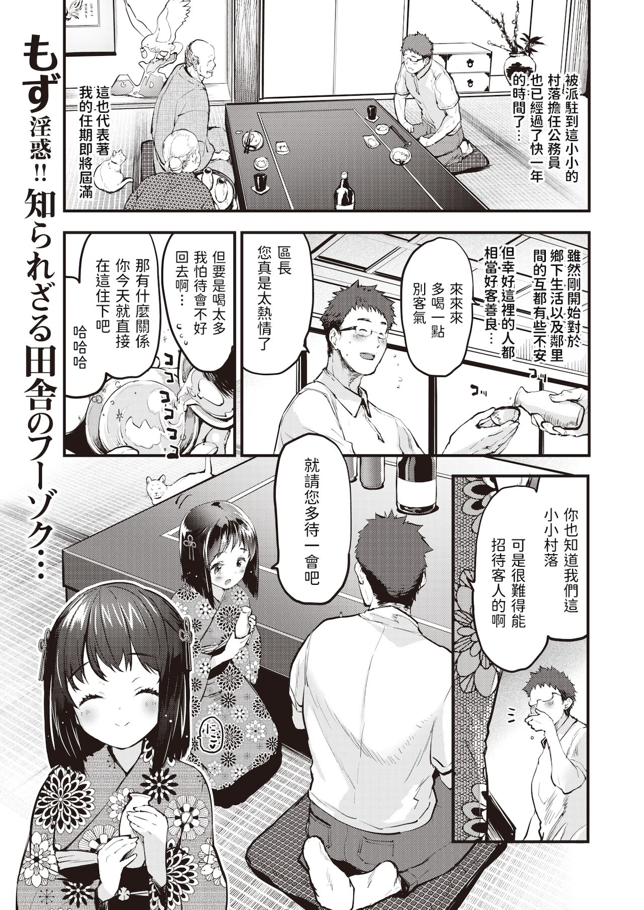 Sanson no Reijou page 1 full