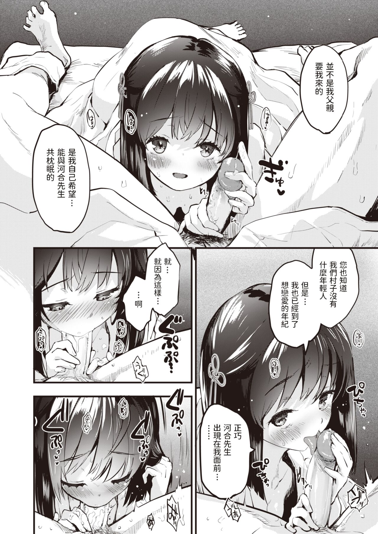 Sanson no Reijou page 8 full