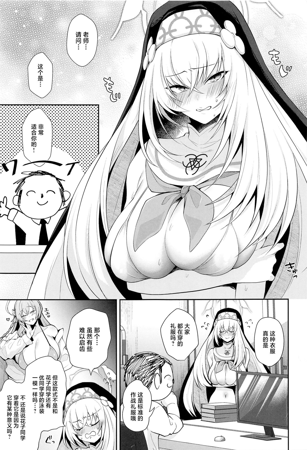 Wappi~ Sakurako-sama wa Chorosugiru page 2 full