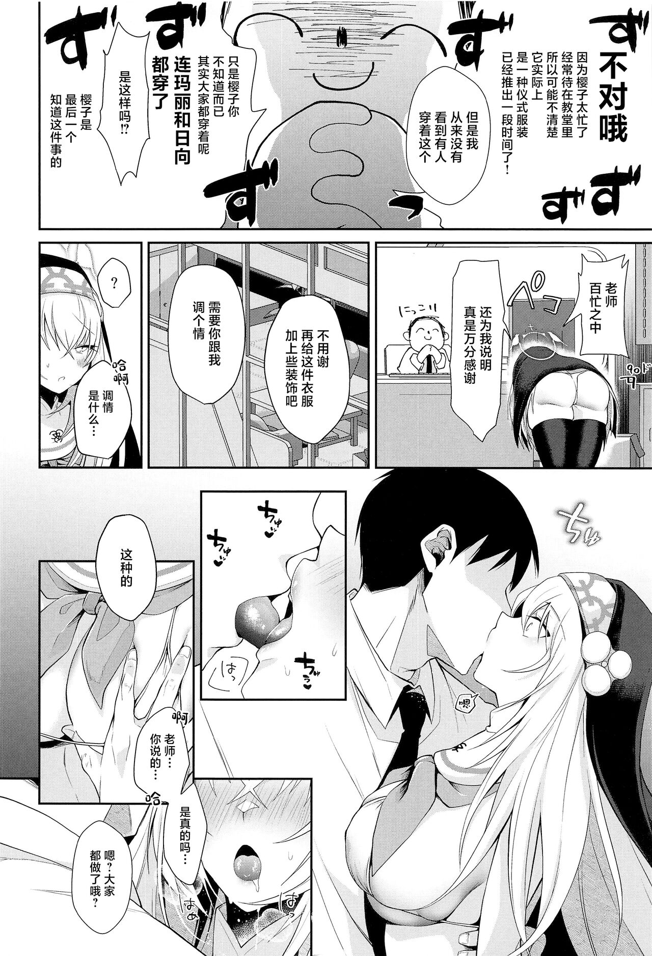 Wappi~ Sakurako-sama wa Chorosugiru page 3 full
