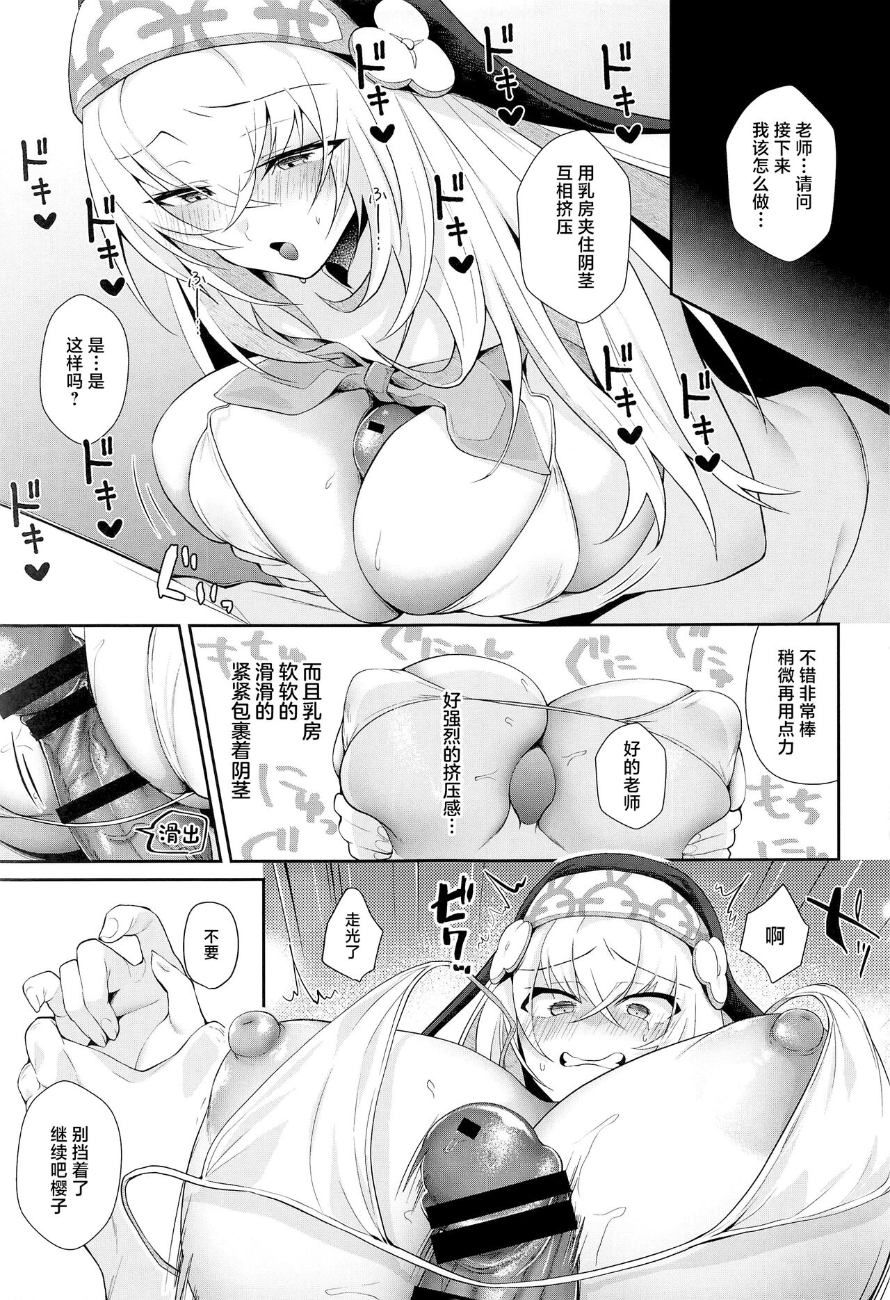 Wappi~ Sakurako-sama wa Chorosugiru page 6 full