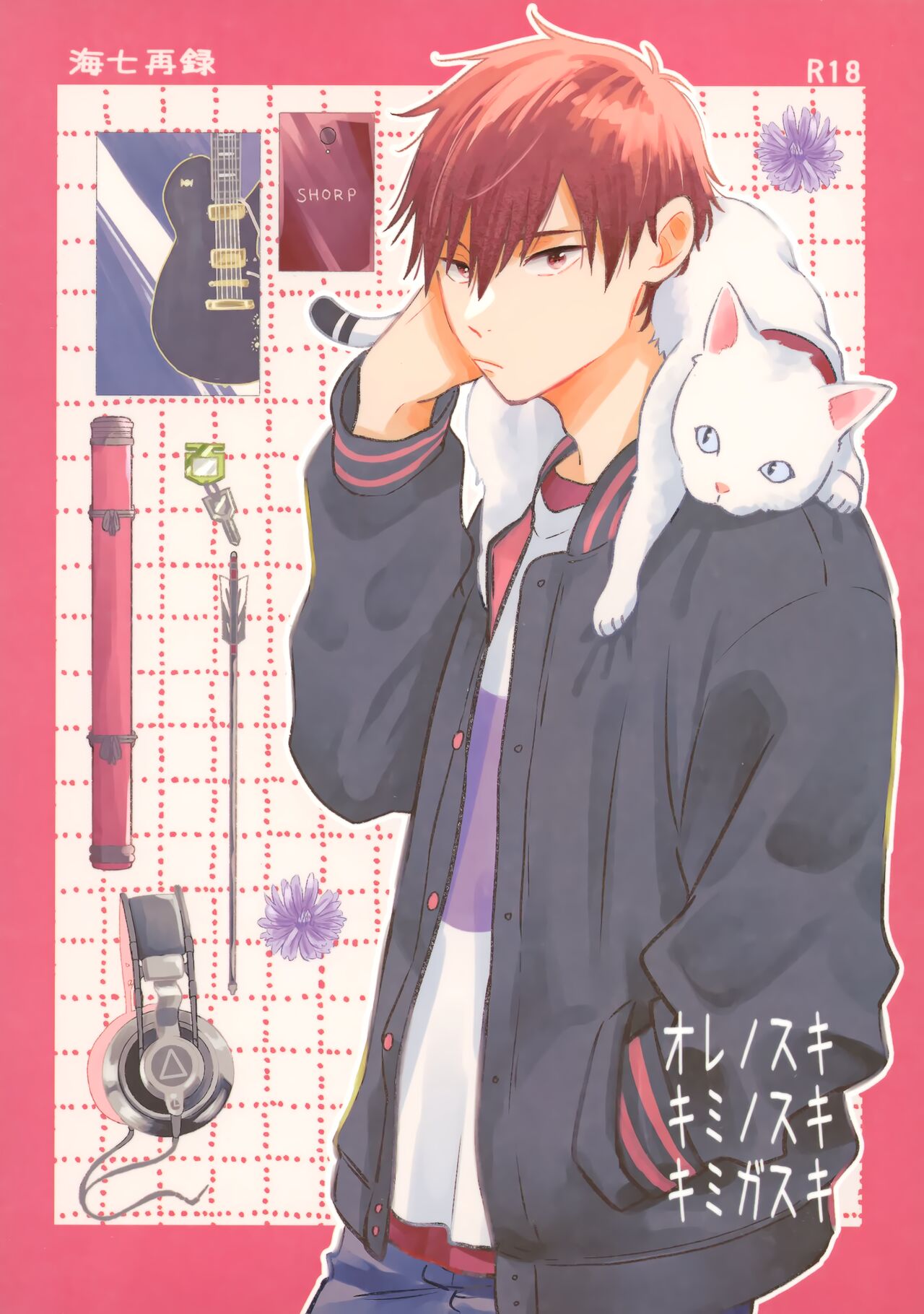 Ore no Suki Kimi no Suki Kimi ga Suki page 1 full