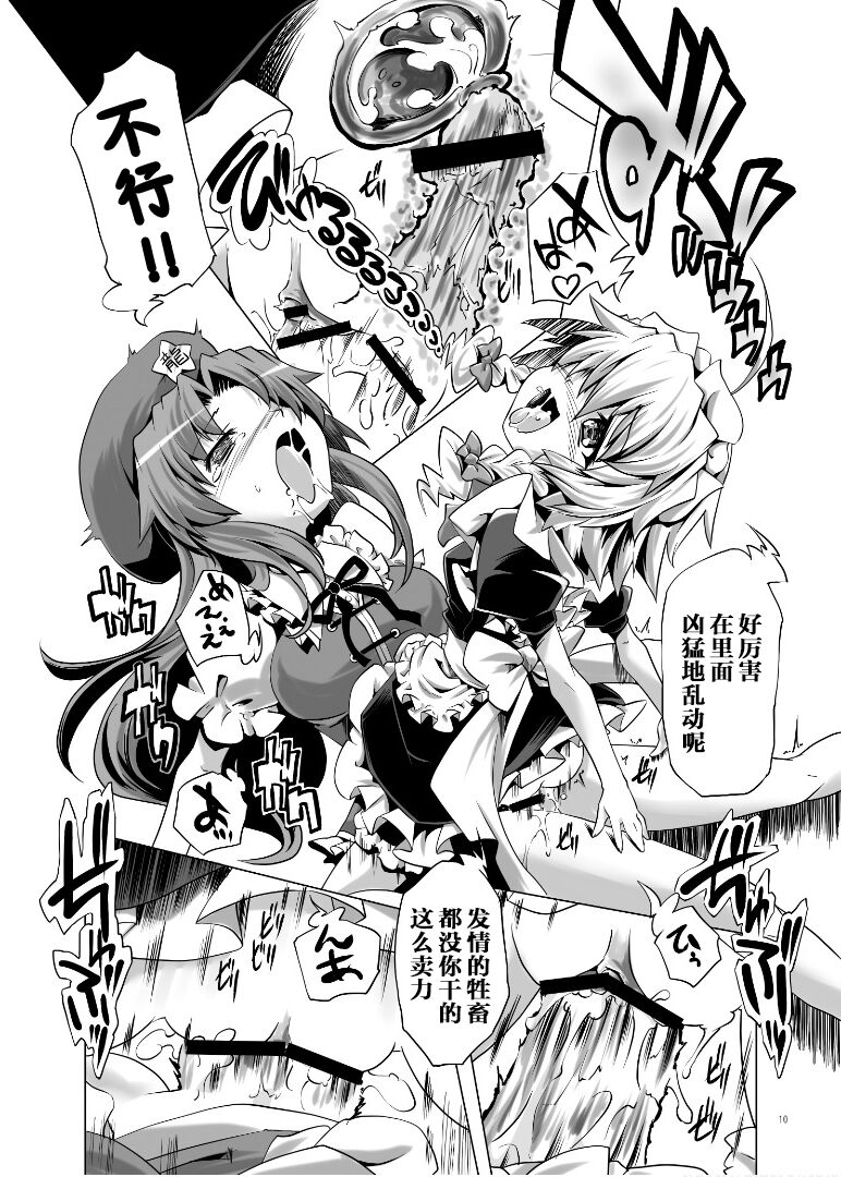Dorei Wo Mitsu Keta Sakuya Chan | 发现了奴隶的咲夜酱 page 10 full