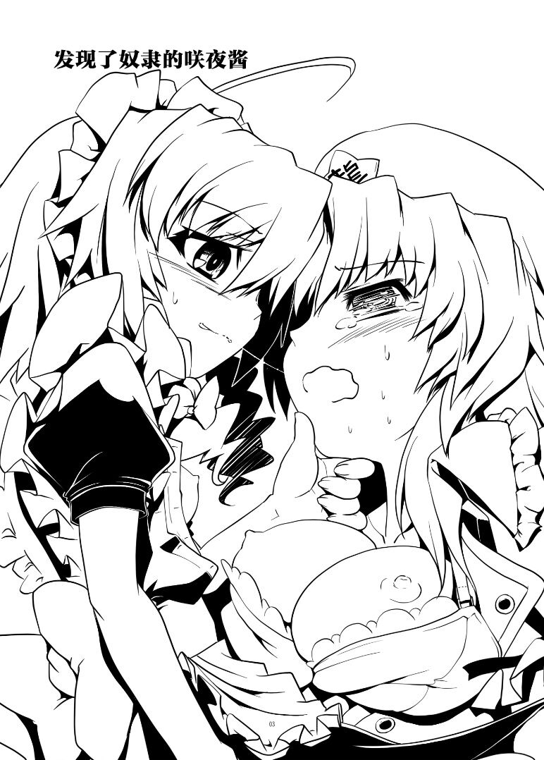 Dorei Wo Mitsu Keta Sakuya Chan | 发现了奴隶的咲夜酱 page 3 full