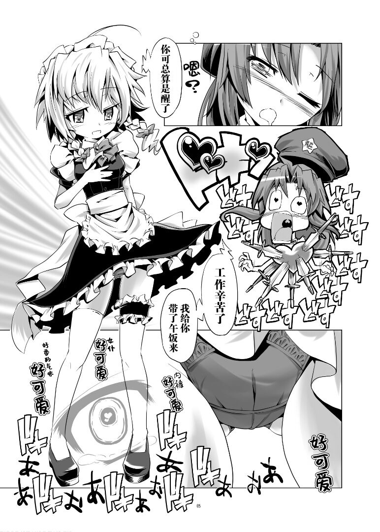 Dorei Wo Mitsu Keta Sakuya Chan | 发现了奴隶的咲夜酱 page 5 full