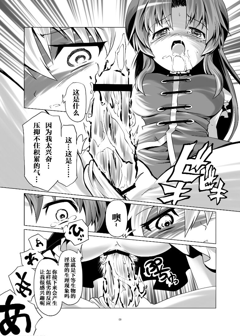 Dorei Wo Mitsu Keta Sakuya Chan | 发现了奴隶的咲夜酱 page 9 full