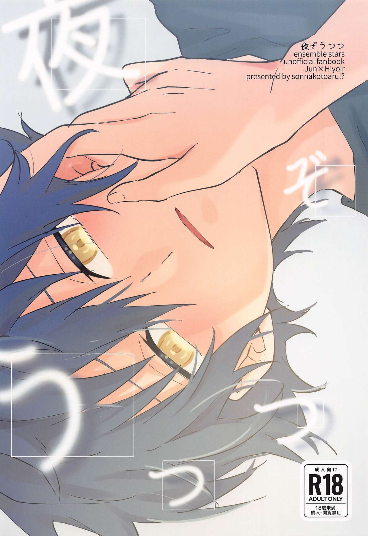 yoruzotsutsu page 1 full