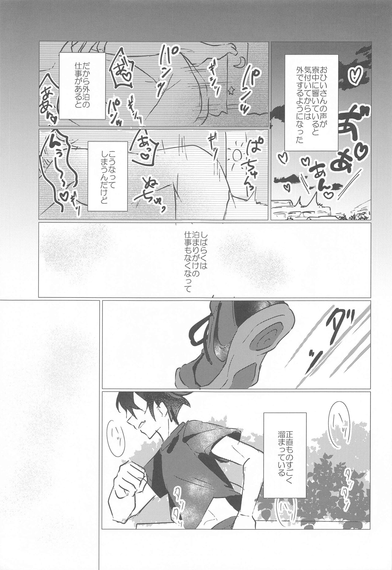 yoruzotsutsu page 10 full