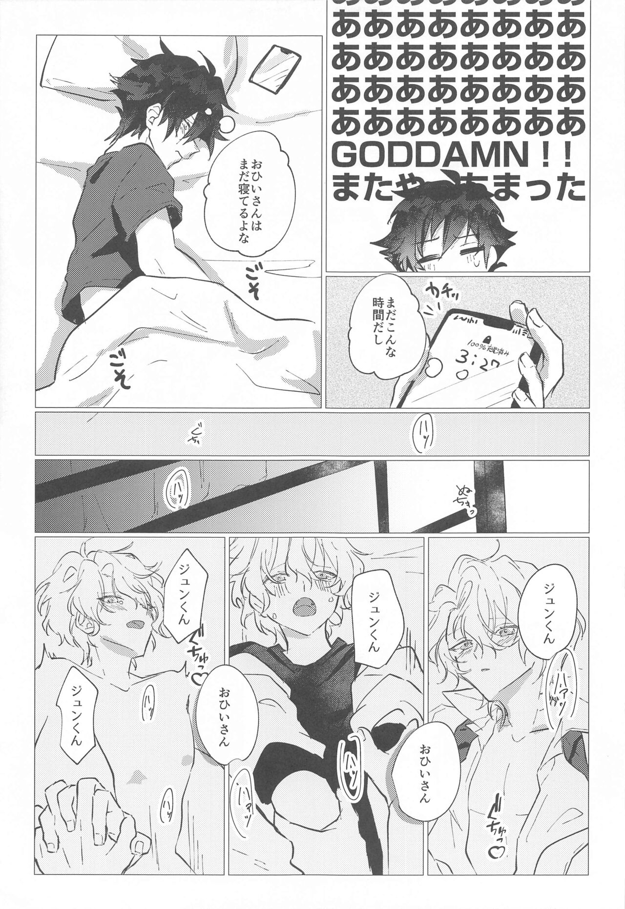 yoruzotsutsu page 6 full