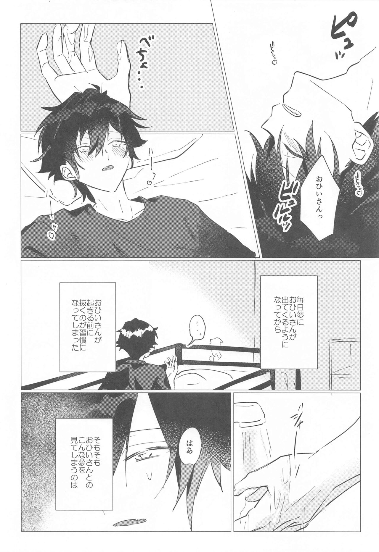 yoruzotsutsu page 7 full