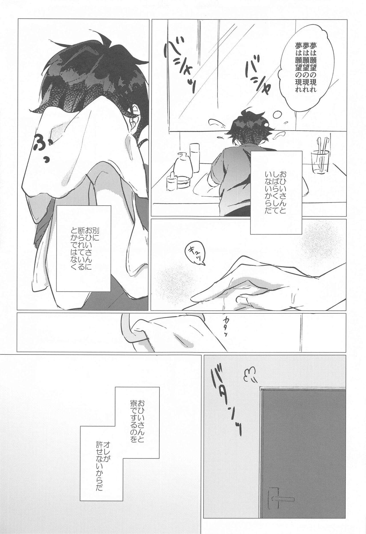 yoruzotsutsu page 8 full