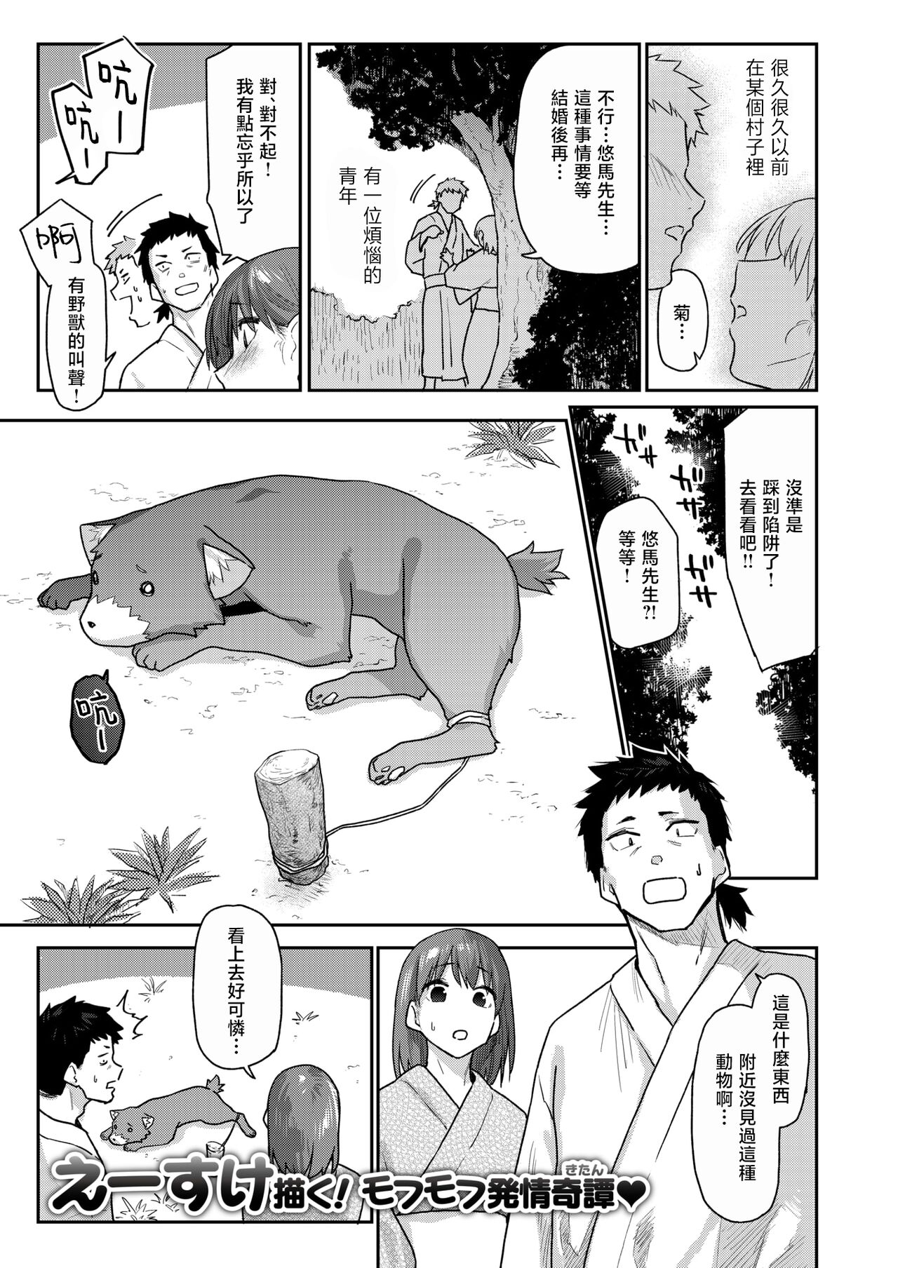 Kemono no Ongaeshi  | 野兽的报恩 page 2 full