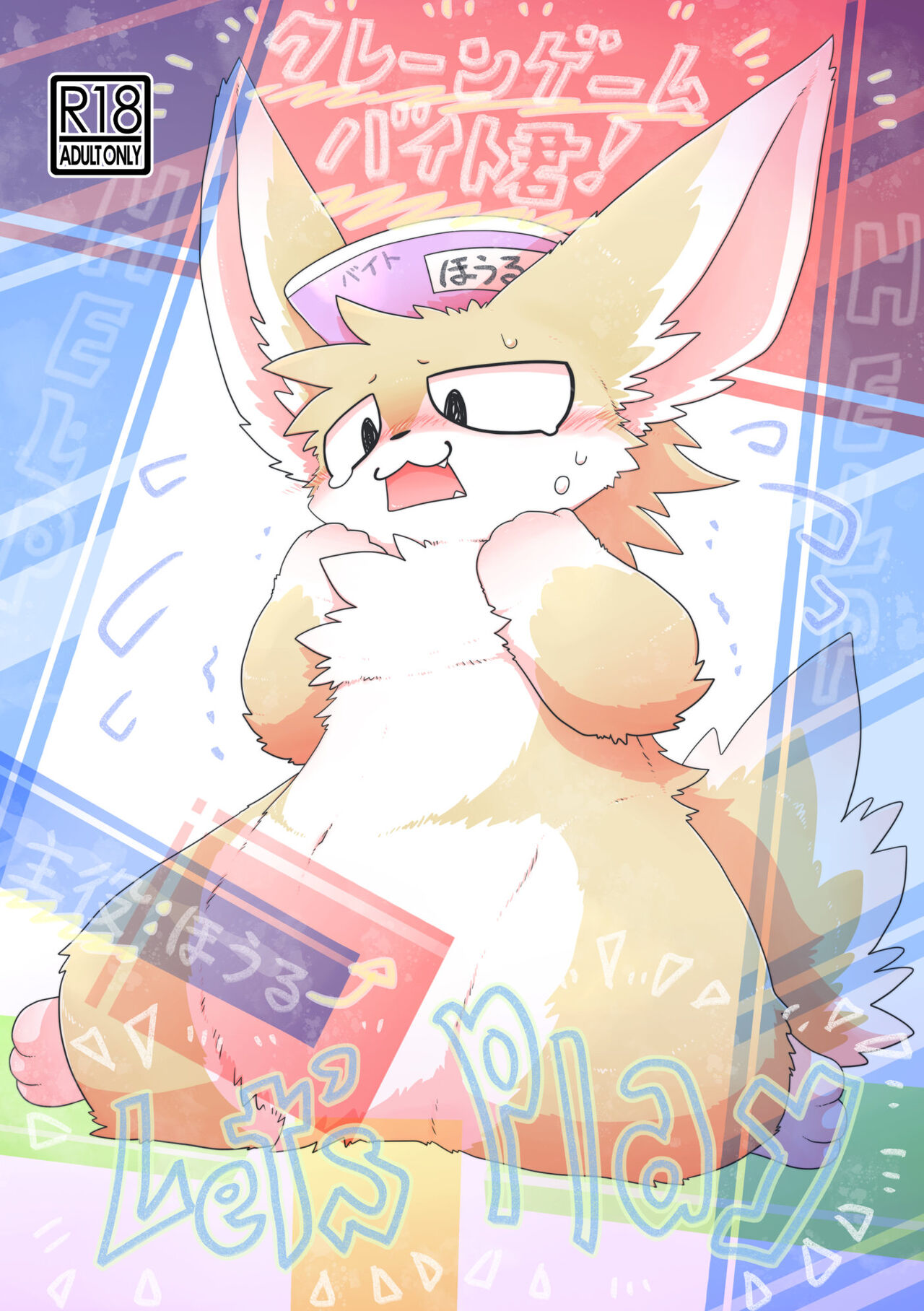 Crane Game Baido-Kun page 1 full