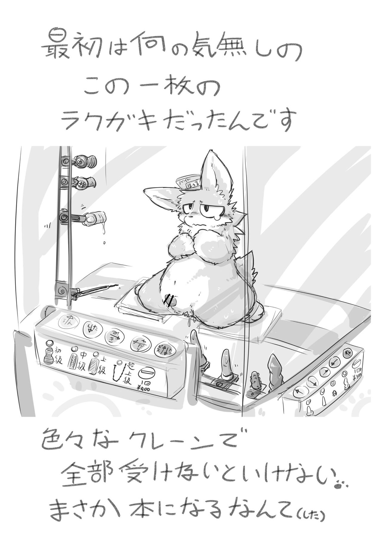 Crane Game Baido-Kun page 4 full