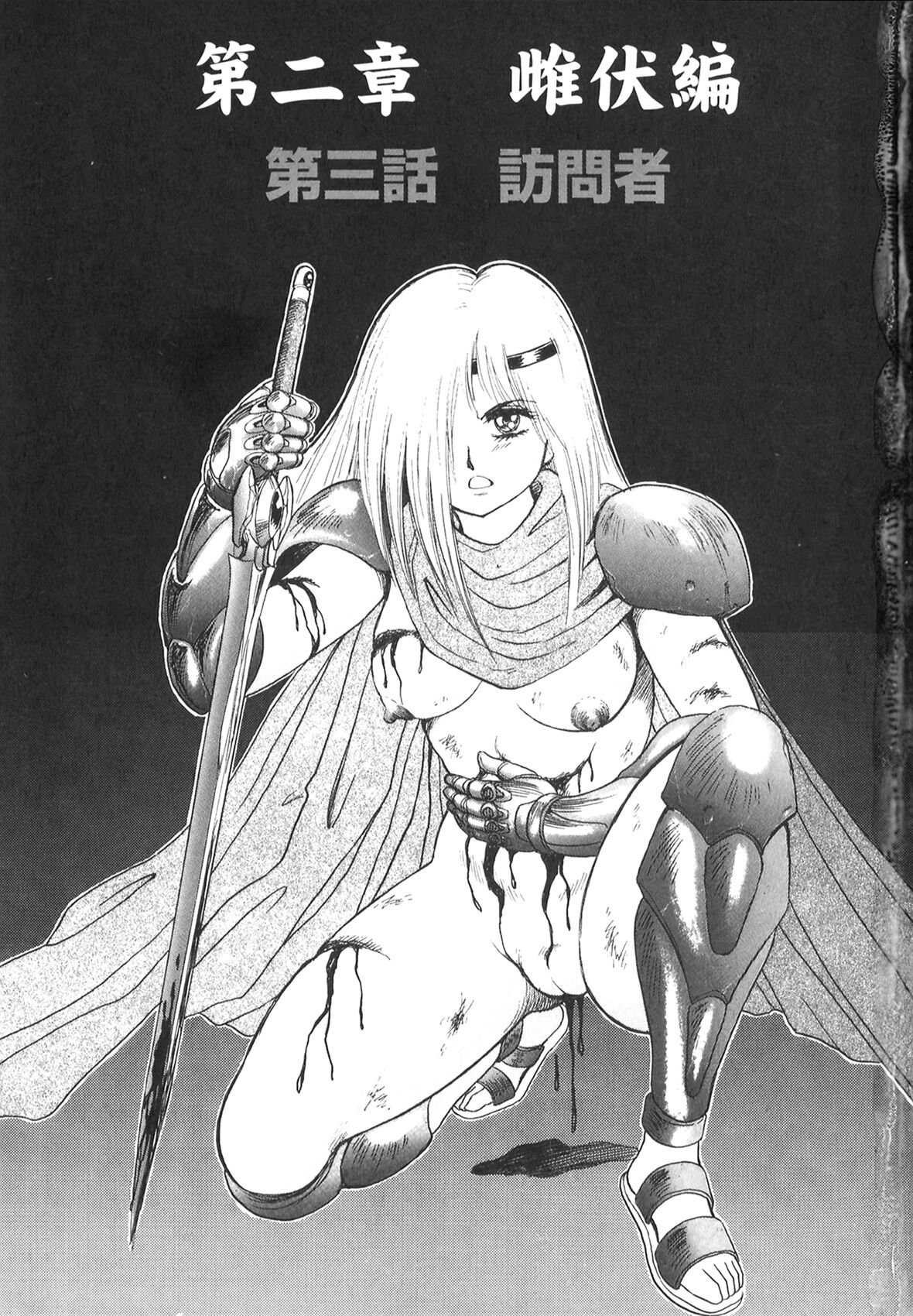 Dorei Senshi Maya II page 7 full