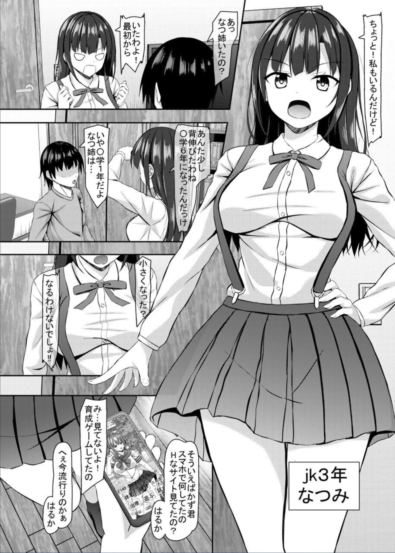 j○ itoko to 4tsu-ka to itsutsu-ka no boku page 4 full