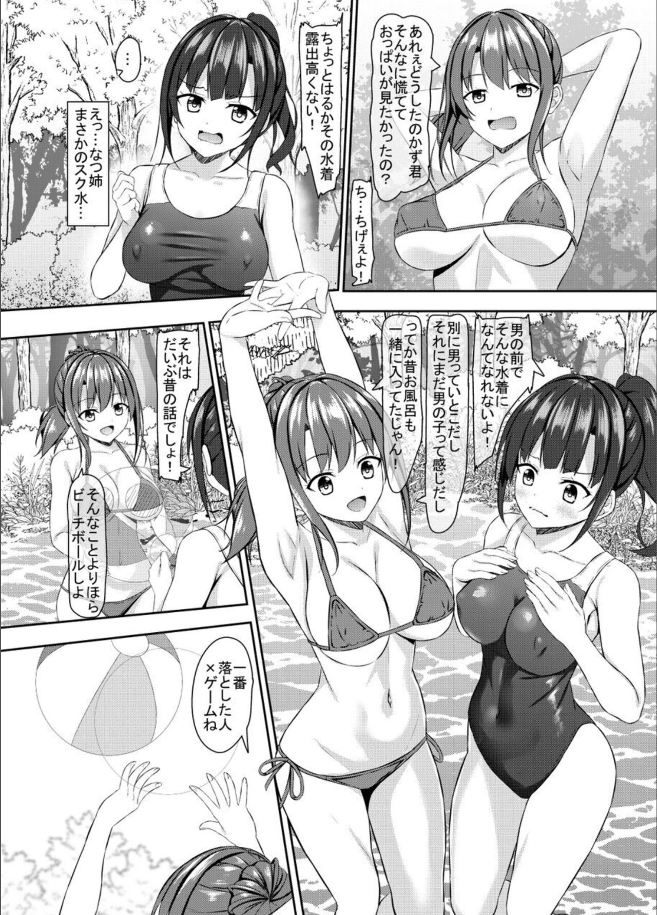 j○ itoko to 4tsu-ka to itsutsu-ka no boku page 6 full