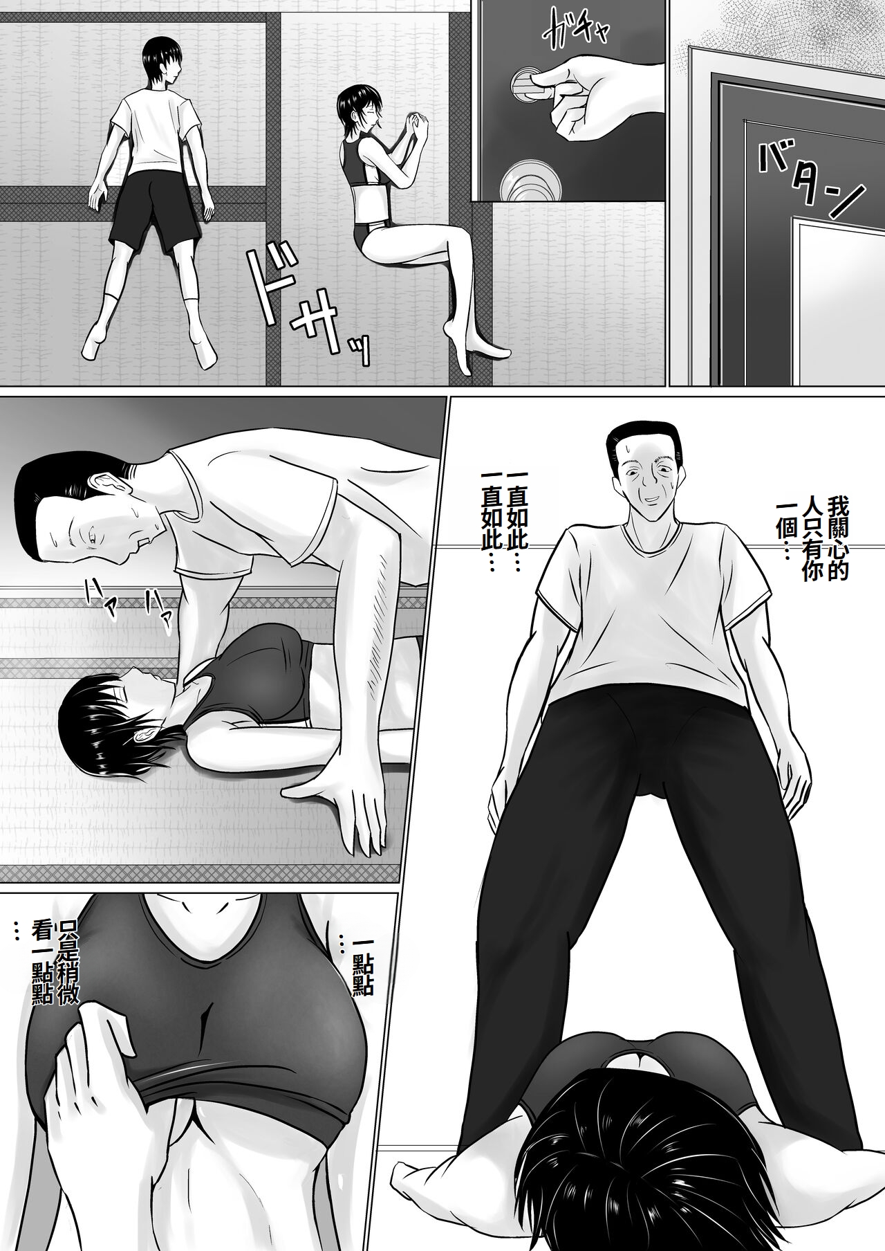 Boku ga Senpai no Karada o Mamorunda | 前輩的身體由我來守護 page 10 full