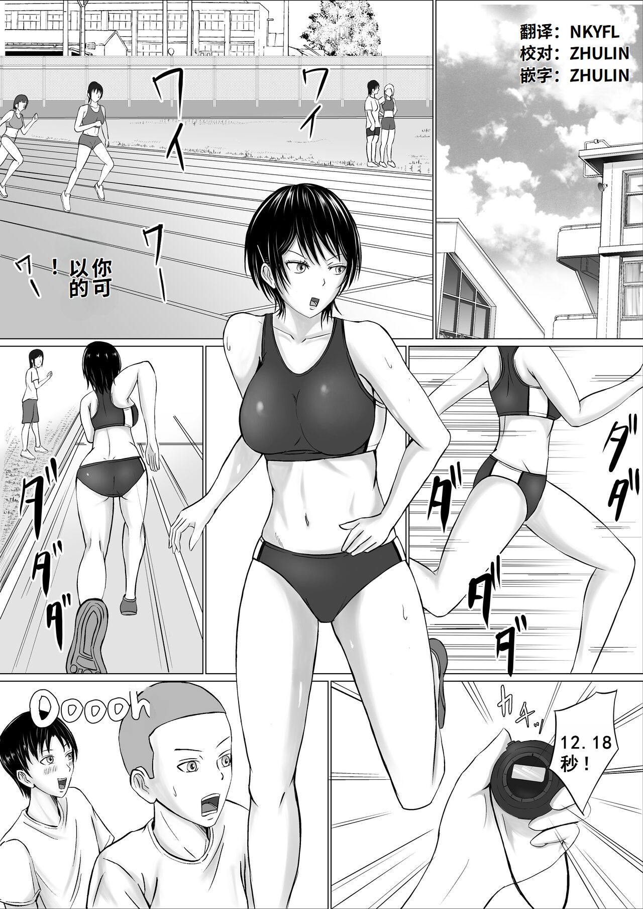 Boku ga Senpai no Karada o Mamorunda | 前輩的身體由我來守護 page 2 full