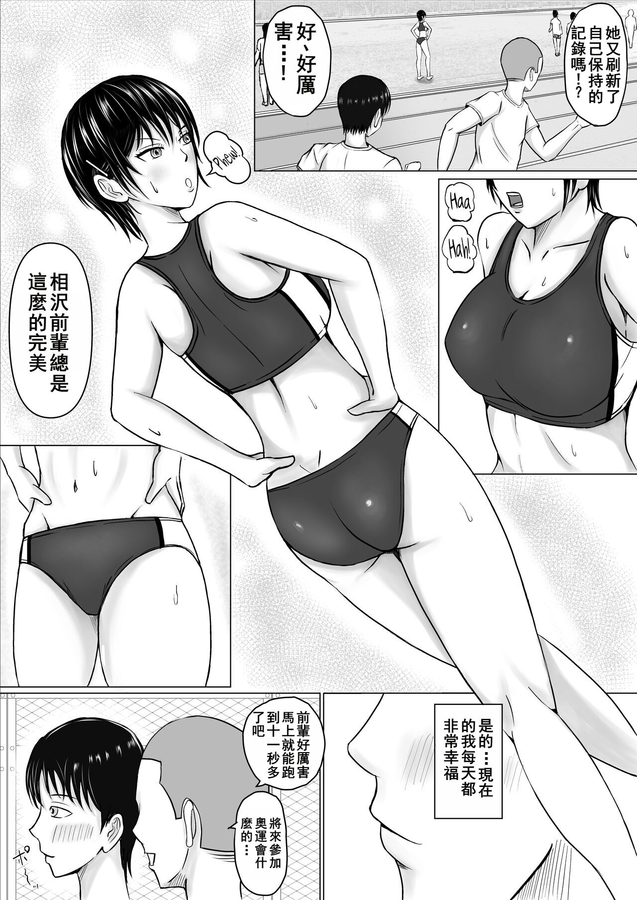 Boku ga Senpai no Karada o Mamorunda | 前輩的身體由我來守護 page 3 full