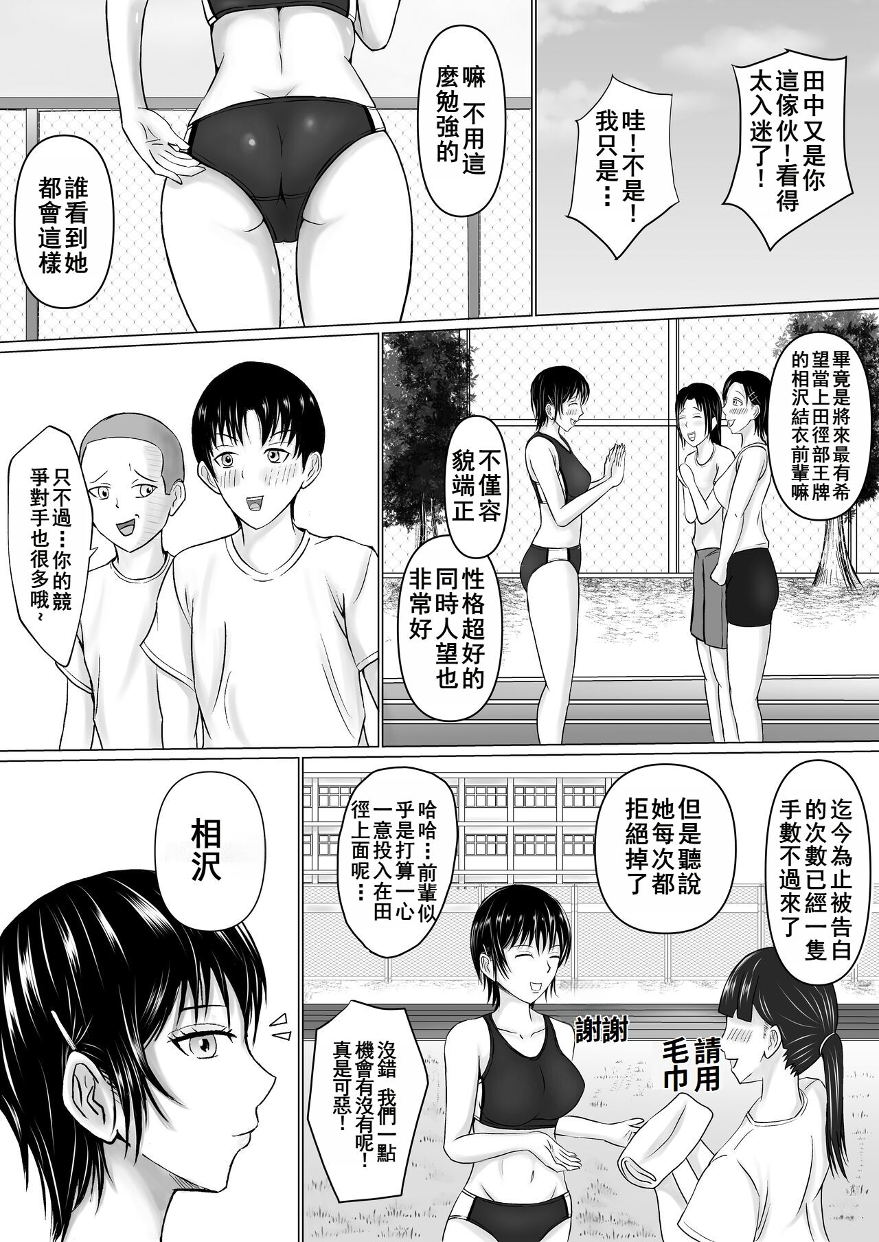 Boku ga Senpai no Karada o Mamorunda | 前輩的身體由我來守護 page 4 full