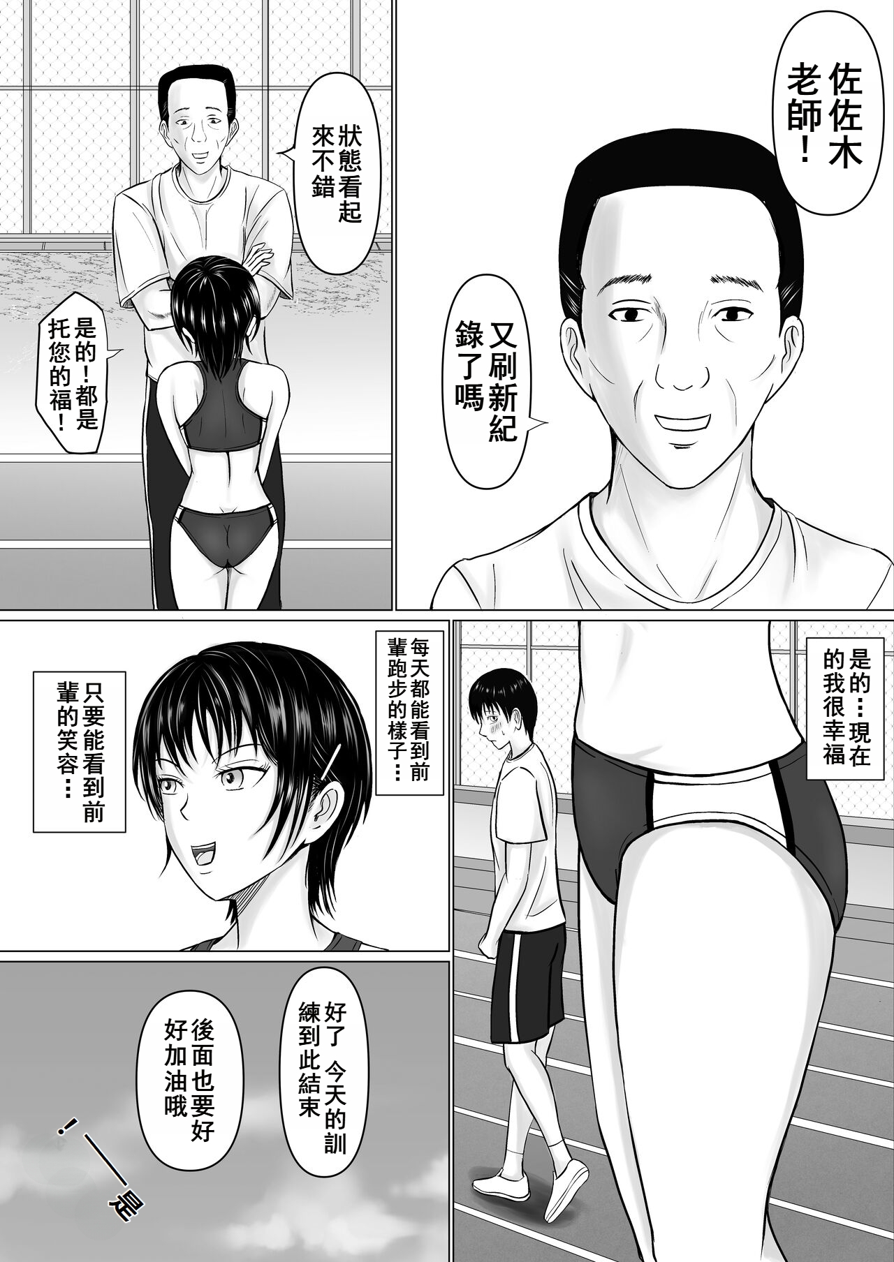 Boku ga Senpai no Karada o Mamorunda | 前輩的身體由我來守護 page 5 full