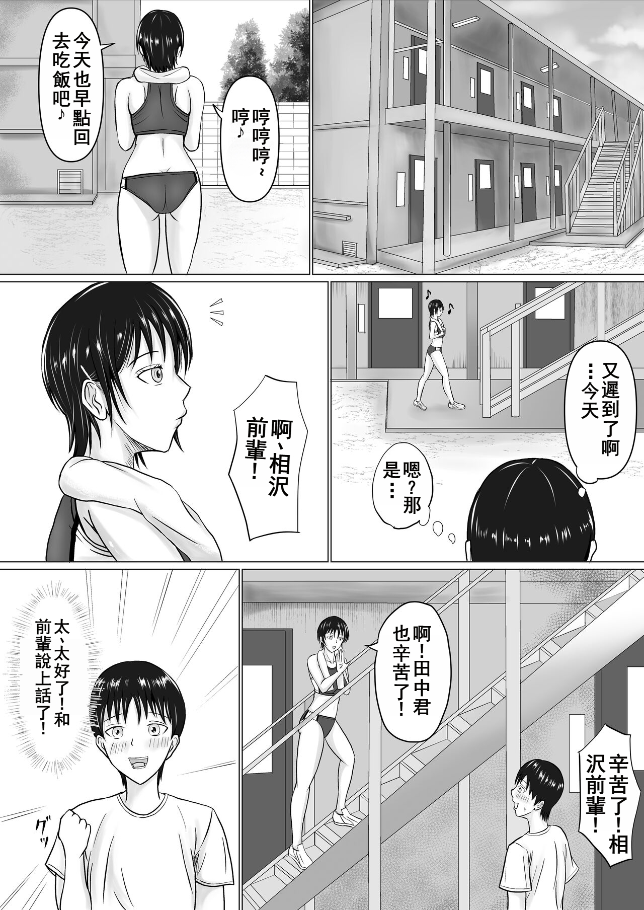 Boku ga Senpai no Karada o Mamorunda | 前輩的身體由我來守護 page 6 full