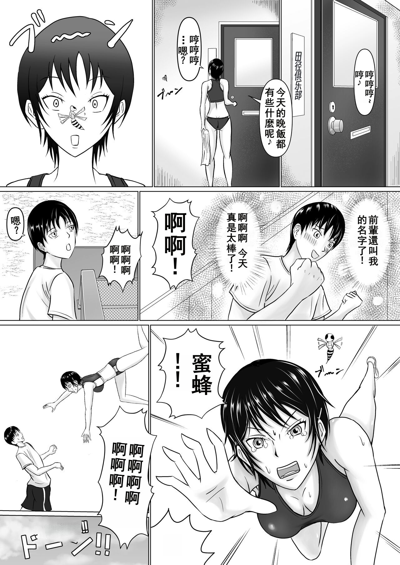 Boku ga Senpai no Karada o Mamorunda | 前輩的身體由我來守護 page 7 full