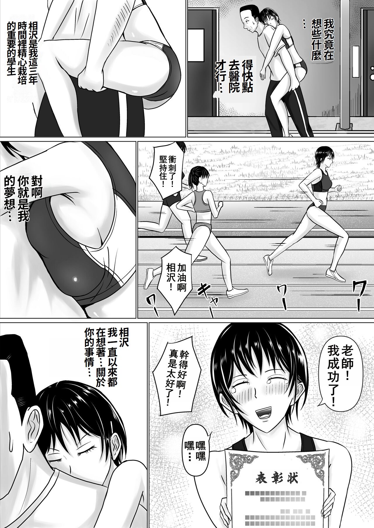 Boku ga Senpai no Karada o Mamorunda | 前輩的身體由我來守護 page 9 full