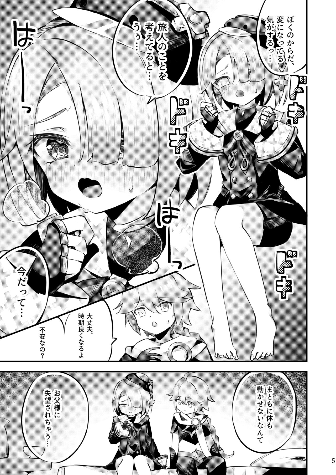 Uminari to awaki yakusoku page 6 full