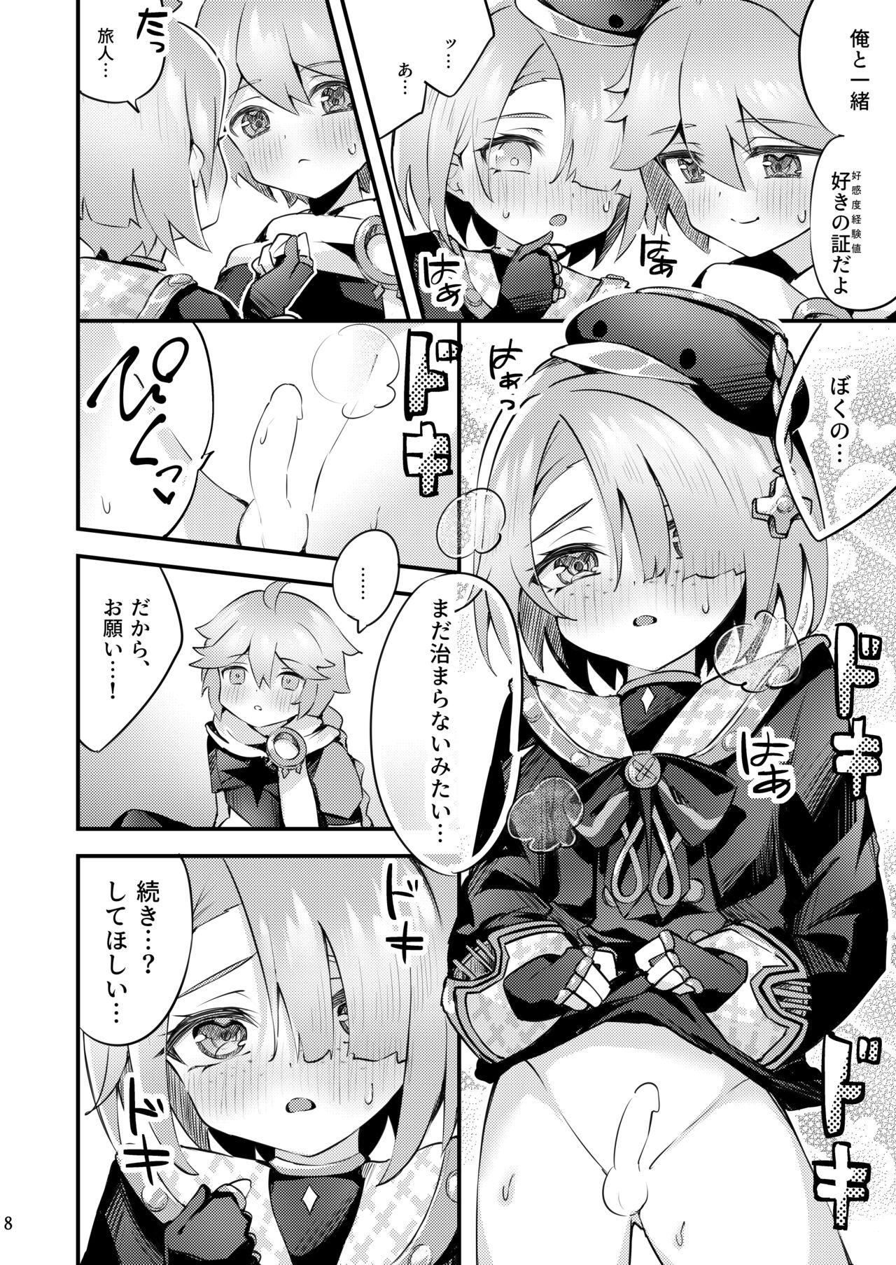 Uminari to awaki yakusoku page 9 full