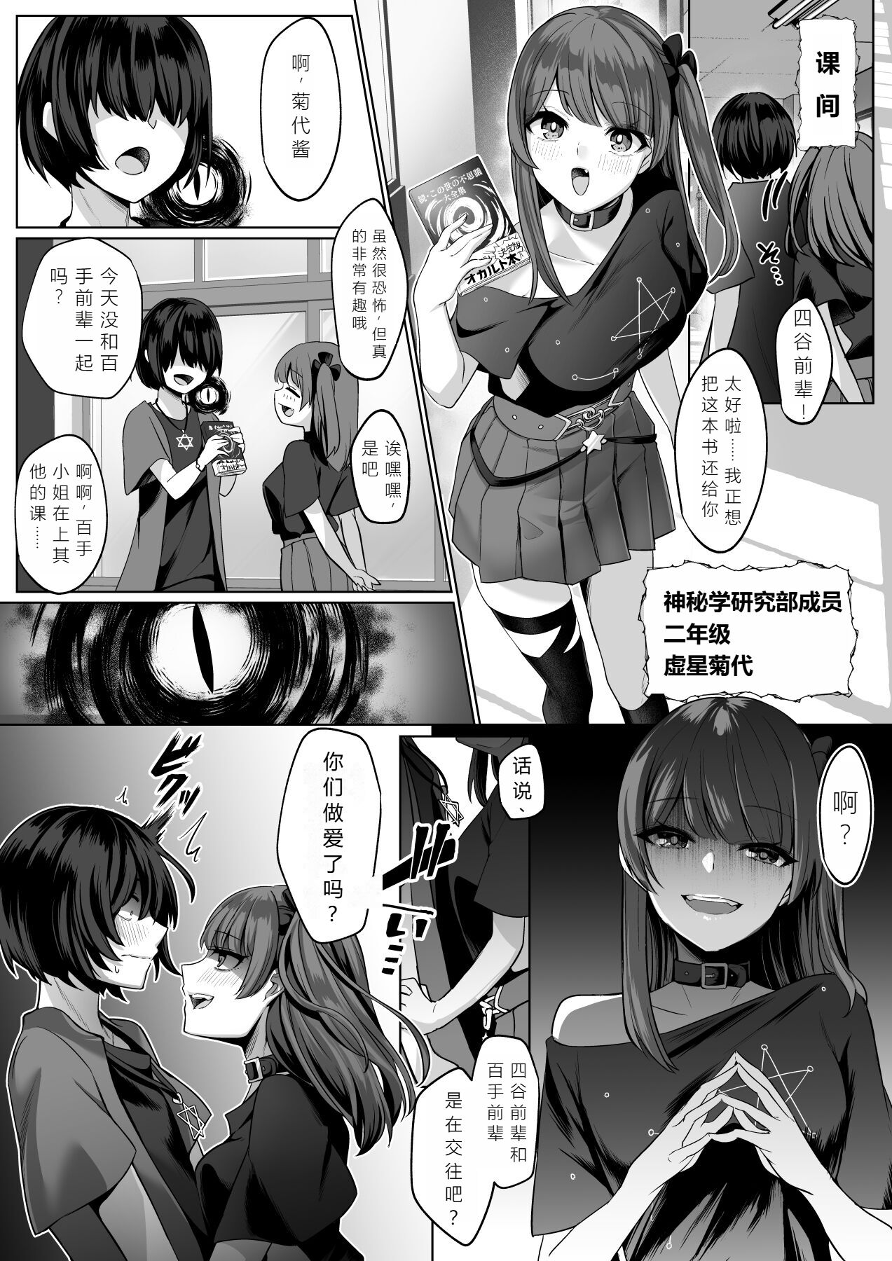 Reinousha no Momote Mako page 10 full