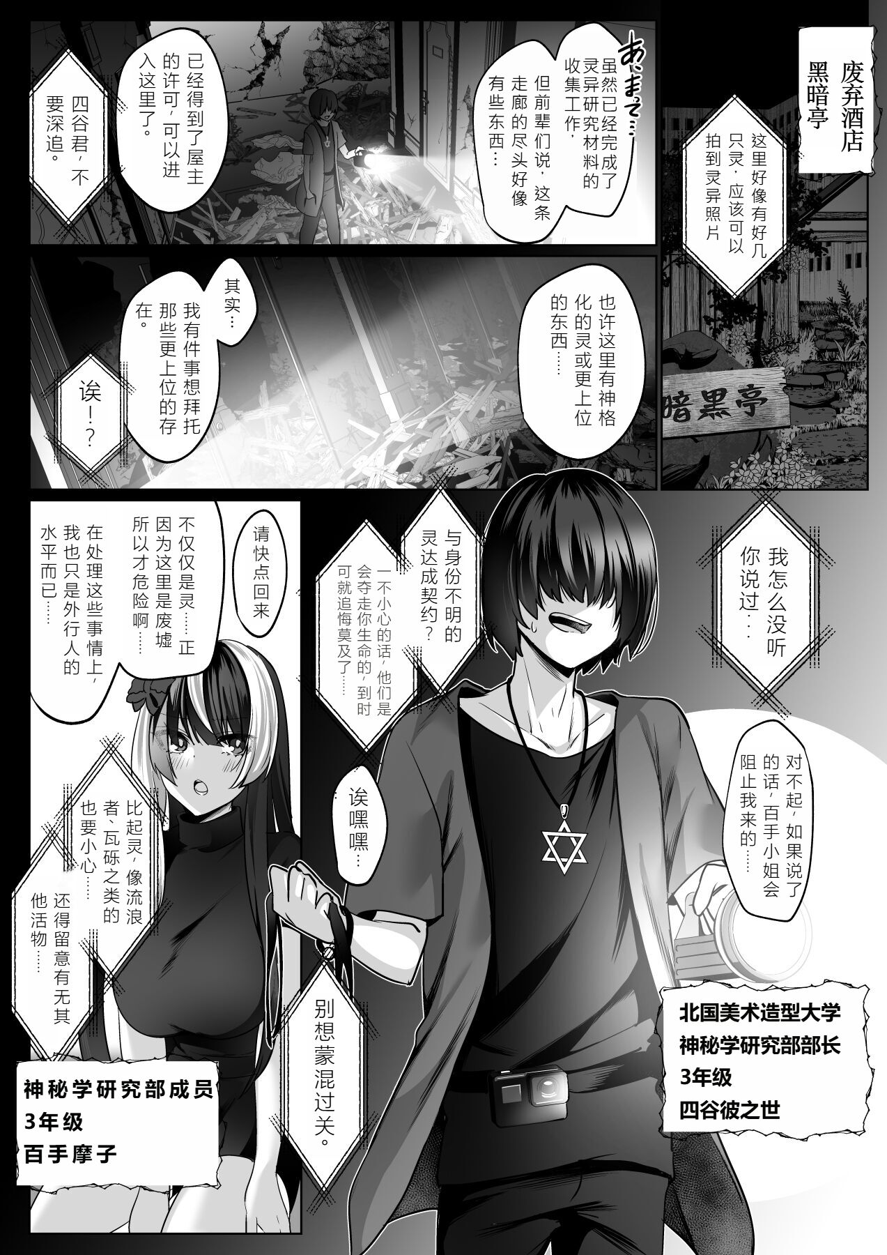 Reinousha no Momote Mako page 3 full