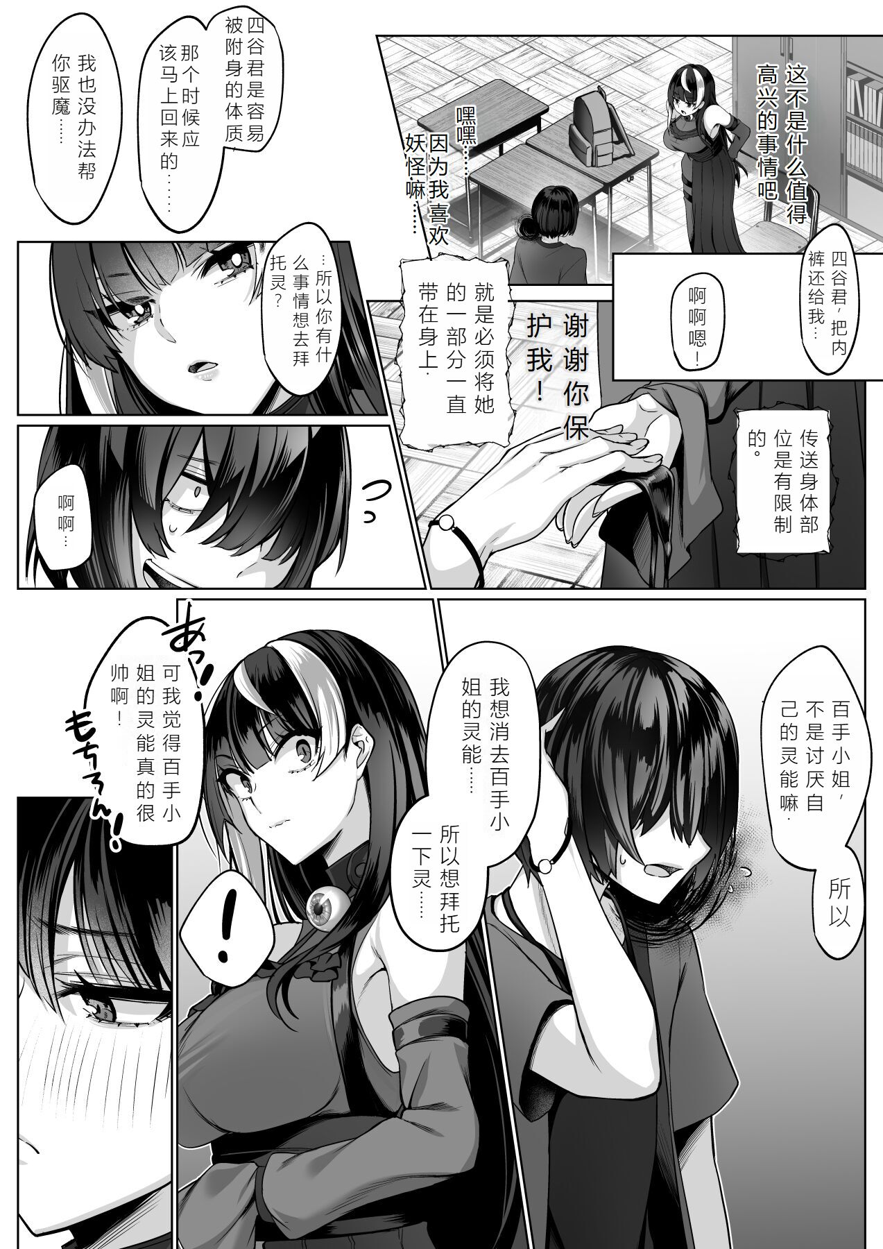 Reinousha no Momote Mako page 6 full